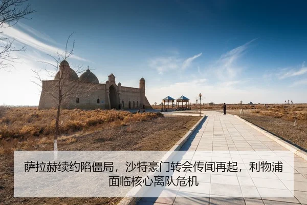 sa-la-he-xu-yue-xian-jiang-ju-sha-te-hao-men-zhuan-hui-chuan-wen-zai-qi-li-wu-pu-mian-lin-he-xin-li-dui-wei-ji-3-380.jpg