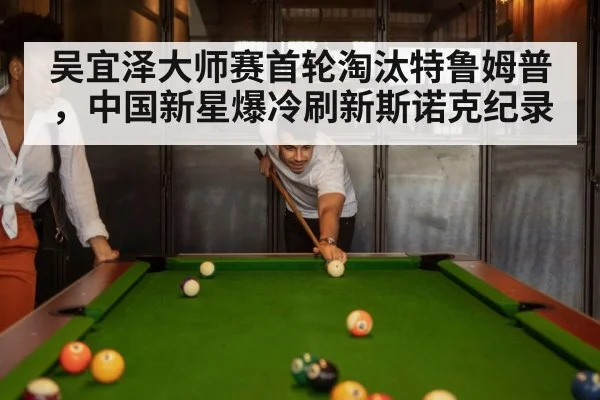 snooker match action