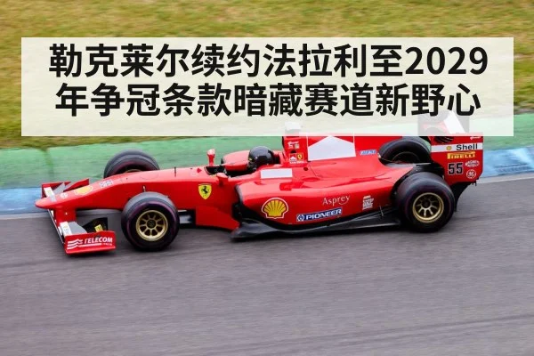 Ferrari Formula 1 car